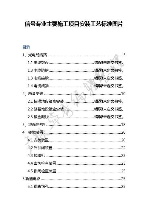 信号专业主要施工项目安装工艺标准图片