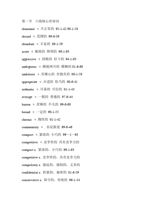 最新版新东方六级核心词汇表