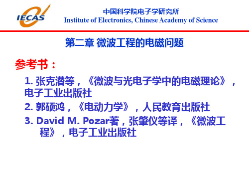 微波工程基础第2章-1