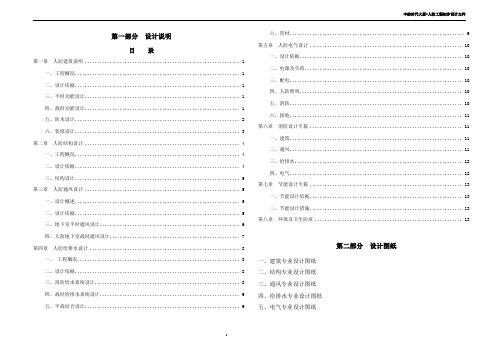 某地下人防工程初步设计文本