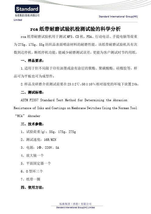 rca纸带耐磨试验机检测试验的科学分析