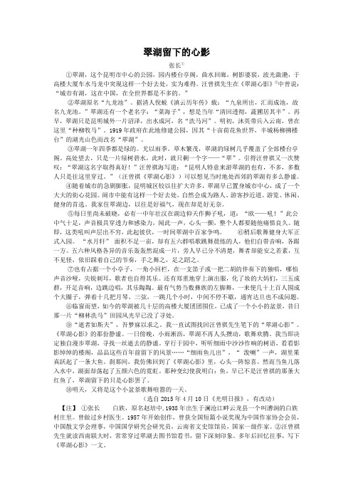 翠湖留下的心影(2015云南昆明中考语文散文阅读)