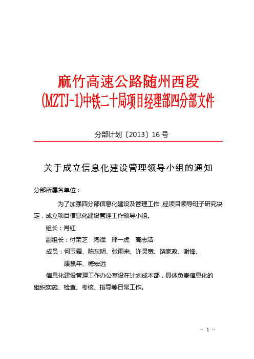 关于成立信息化建设管理领导小组的通知