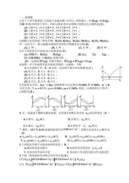 多相平衡与电化学专题联系及答案