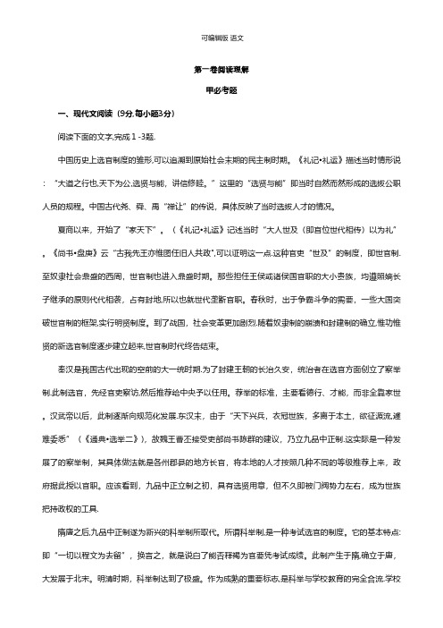 河北省故城县高级中学最新高三上学期期中考试语文试题 Word版含答案