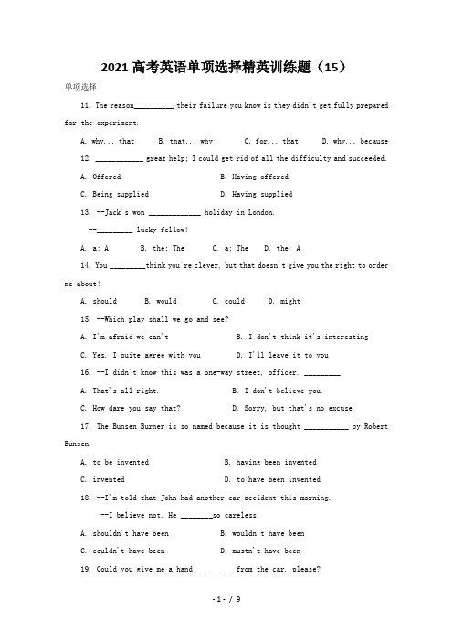 2021高考英语单项选择精英训练题(15)