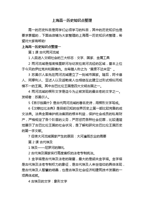 上海高一历史知识点整理