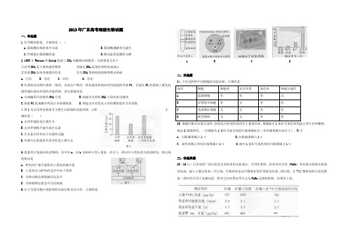 2013年广东高考生物(原卷版)