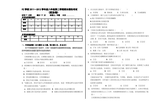 2011-2012学年度第二学期八年级政治期末考试含答案