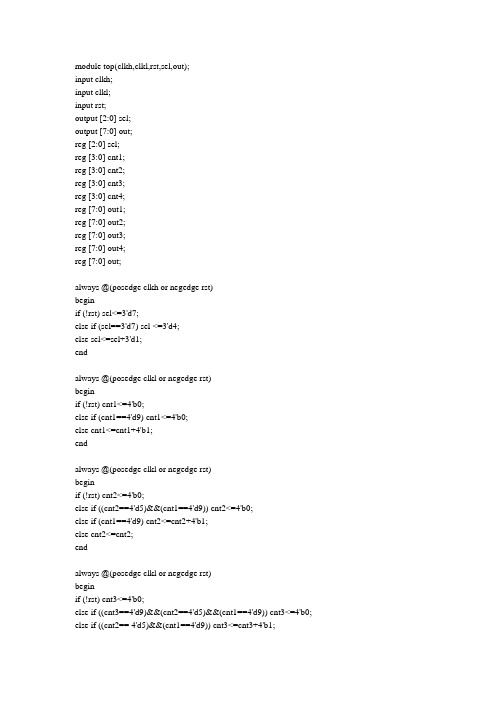 verilog实验分秒电子钟