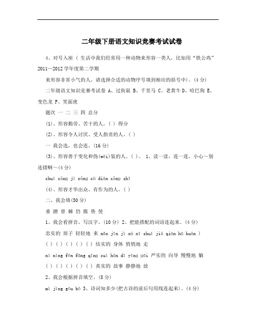 二年级下册语文知识竞赛考试试卷