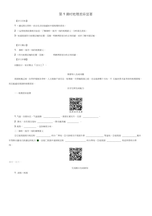2020年春八年级地理下册第五章中国的地理差异(第1课时地理差异显著)学案(无答案)(新版)新人教版