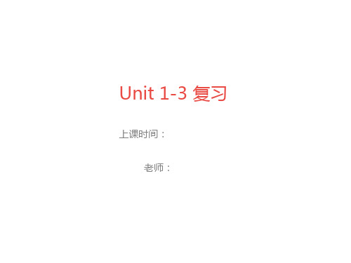 人教版英语七年级下册Unit 1- 3 复习知识点课件