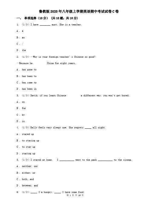 鲁教版2020年八年级上学期英语期中考试试卷C卷