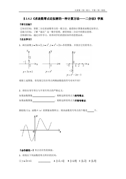 人教B版高中数学必修一求函数零点近似解的一种计算方法——二分法学案