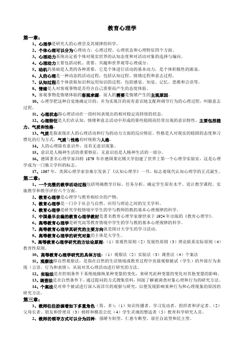 高校教师资格证教育心理学