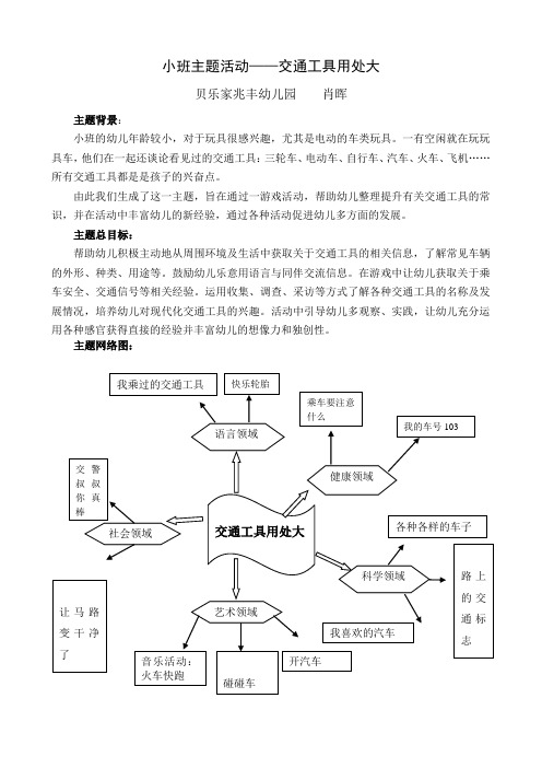 小班主题活动交通工具用处大