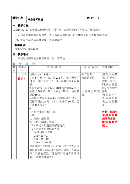 四年级下册数学教案 1.2 整数的运算性质  沪教版 (1)