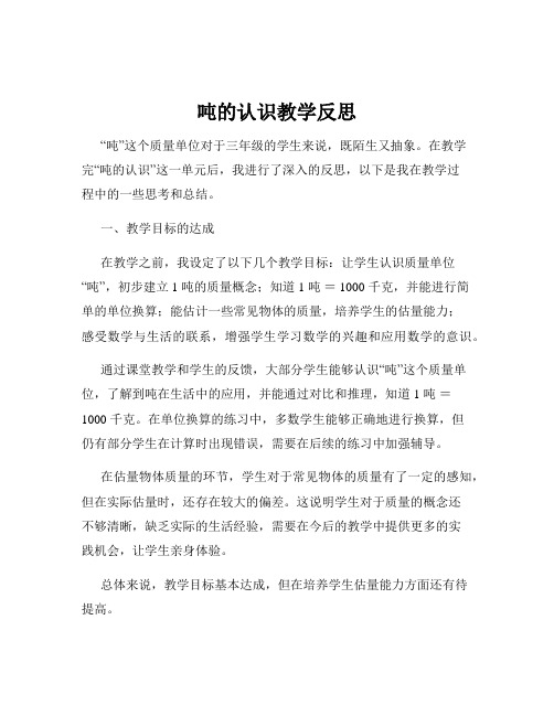 吨的认识教学反思