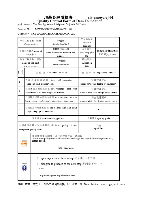 质检表格(中英文版)全套表格