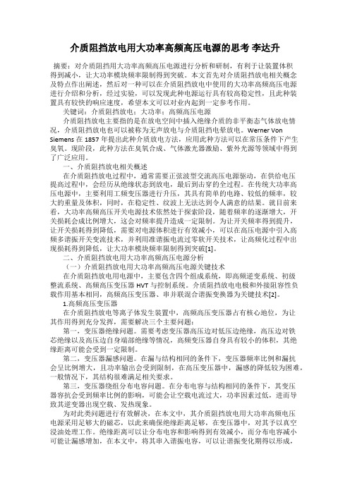 介质阻挡放电用大功率高频高压电源的思考 李达升