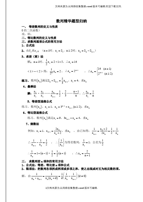 数列精华题型归纳(含详解)