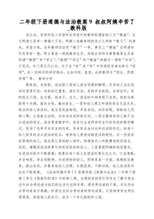 二年级下册道德与法治教案9 叔叔阿姨辛苦了_教科版