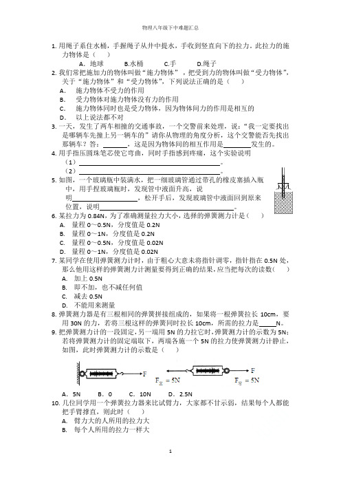 物理八年级下中难题汇总