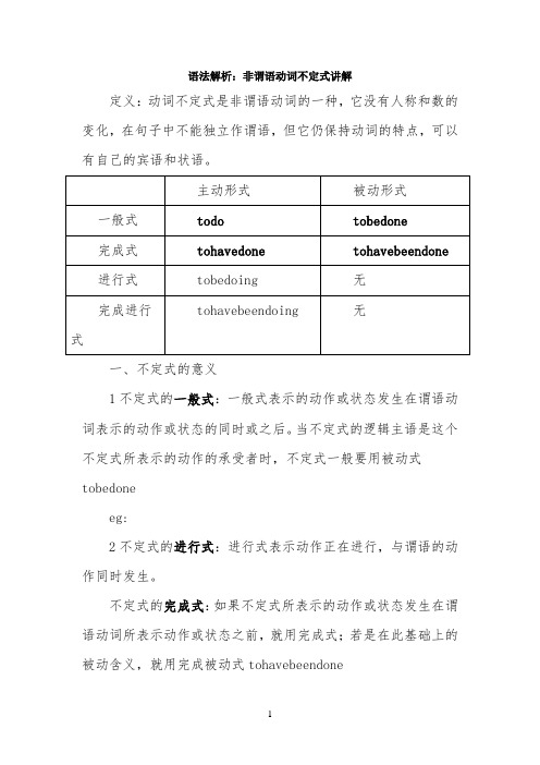 语法解析：非谓语动词不定式讲解