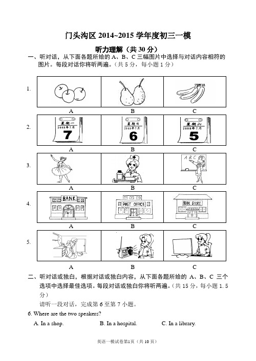 2015英语一模试卷4.23