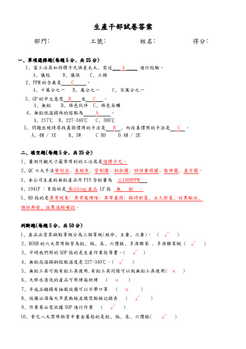 生产干部考核试卷及答案