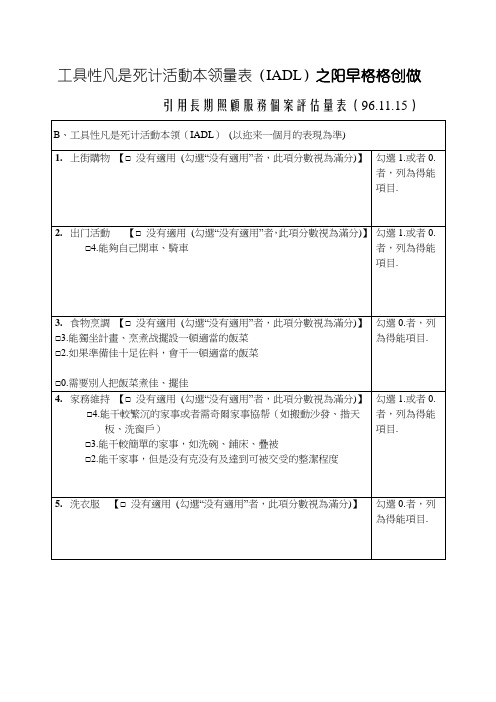 工具性日常生活活动能力量表(IADL)