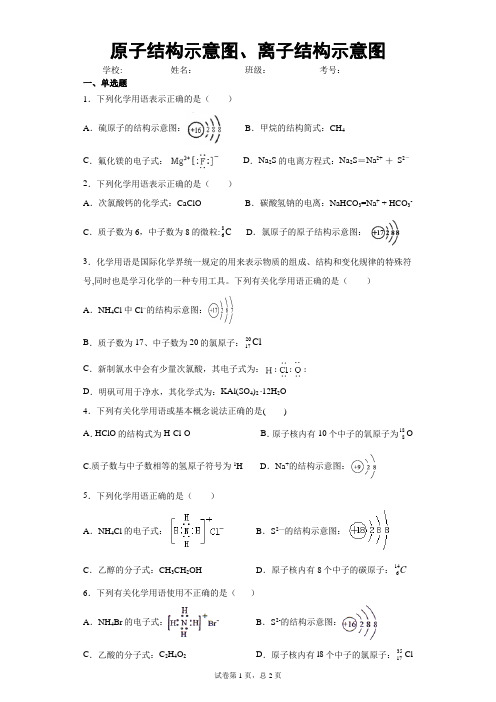 原子结构示意图、离子结构示意图