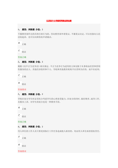 中小学教师网络法律竞赛答案