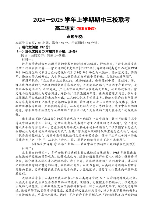 广东省广州2024-2025学年高三上学期期中联考试题 语文含答案