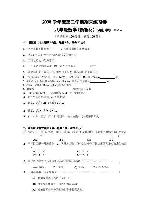 2008学年度第二学期期末练习卷