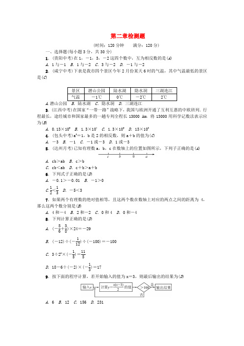 七年级数学上册第二章有理数及其运算测试卷(北师大版附答案)