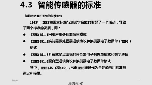 理化生现代传感技术与系统