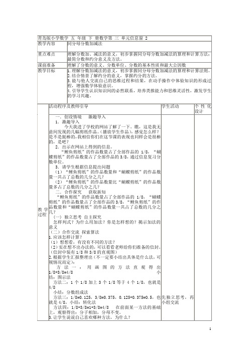 {青岛版}五年级数学下册第三单元冰淇淋盒有多大__圆柱和圆锥信息窗二教案