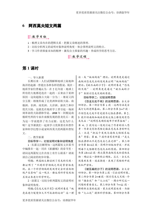 部编八年级语文下册6《阿西莫夫短文两篇》教案