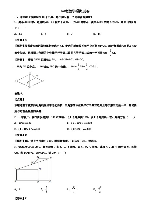 ∥3套精选试卷∥苏州高新区XX名校中学2020-2021中考数学升学考模拟试题