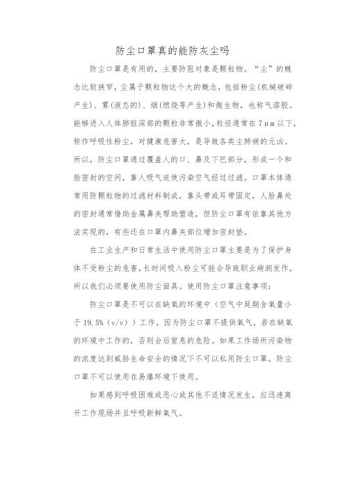 防尘口罩真的能防灰尘吗