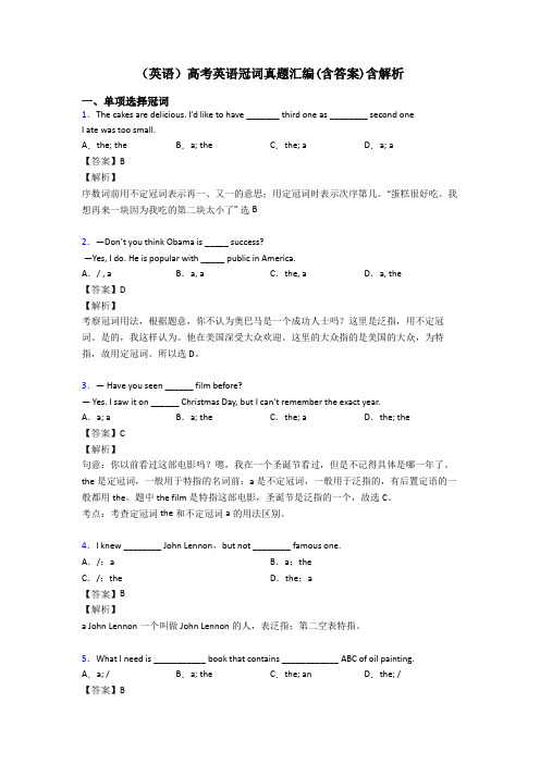 (英语)高考英语冠词真题汇编(含答案)含解析