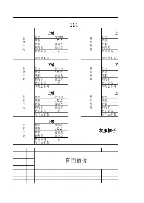 13213宿舍平面图