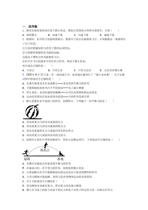 上海 同济大学第二附属中学人教版初中八年级物理下册第八章《运动和力》测试卷(包含答案解析)