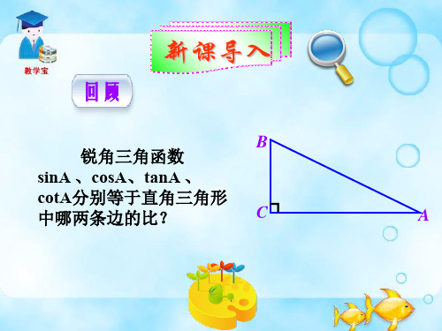 282解直角三角形课件-精选文档63页