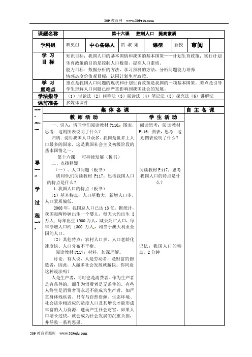 16.1《控制人口  提高素质》