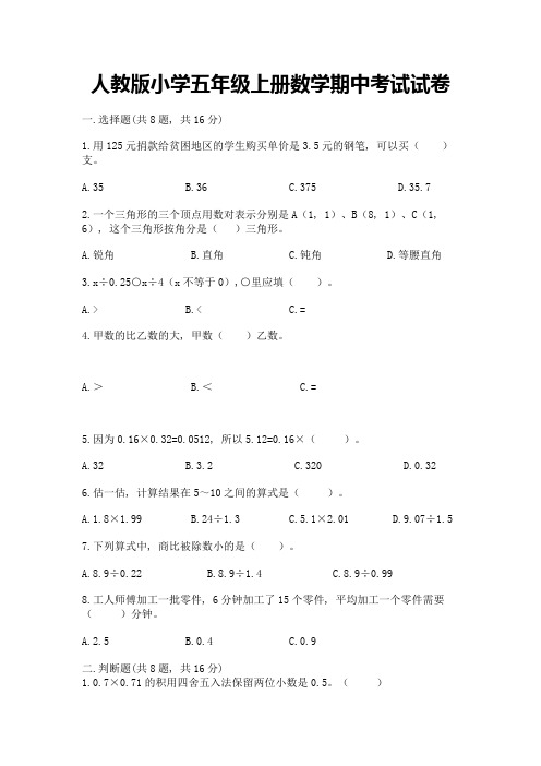 人教版小学五年级上册数学期中考试试卷实验班