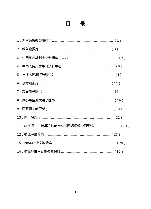 文献检索电子资源利用指南