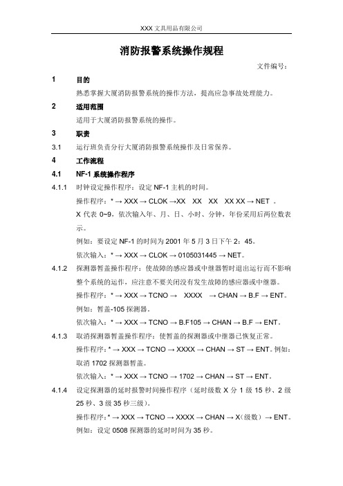 消防报警系统操作规程